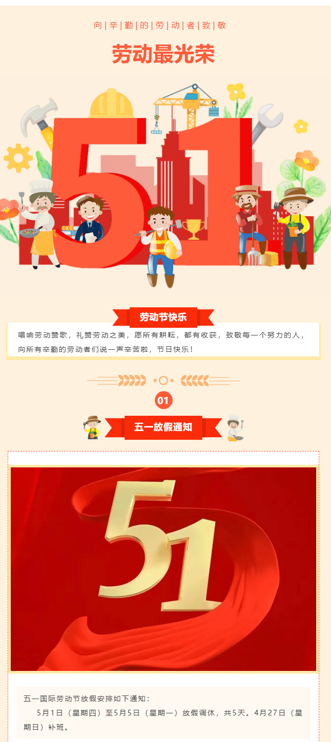 五一勞動節又來了！_01.gif